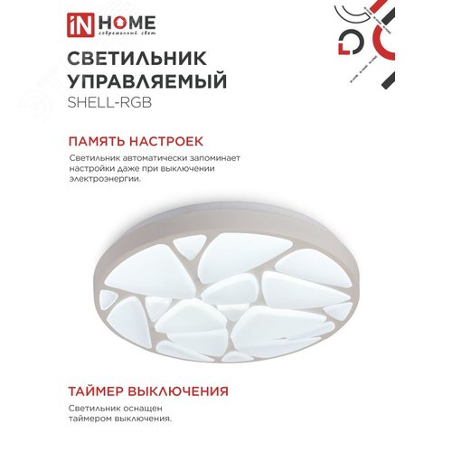 Светильник светодиодный COMFORT SHELL-RGB 75Вт 230В 3000-6500K 6000Лм 500x80мм с пультом ДУ IN HOME - фото 4