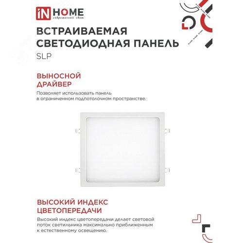 Панель светодиодная встраиваемая квадратная SLP 24Вт 230В 4000К 1680Лм 300мм белая IP40 IN HOME - фото 4