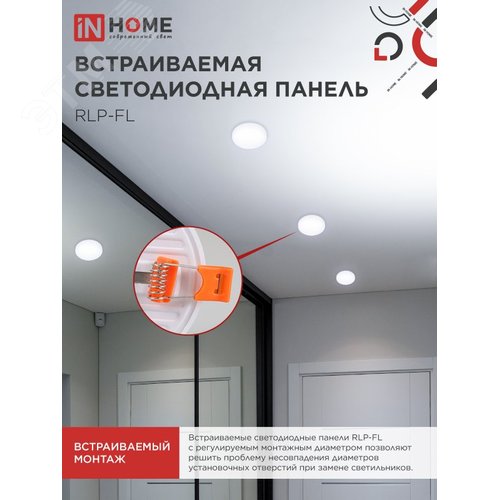Панель светодиодная встраиваемая безрамочная RLP-FL 24Вт 230В 6500К 2160Лм 170мм с регулируемым монтажом 45-140мм белая IP20 IN HOME - фото 2