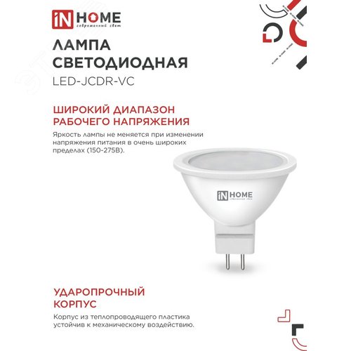 Лампа светодиодная LEDJCDRVC 8Вт 230В GU5.3 6500К 720Лм - фото 4