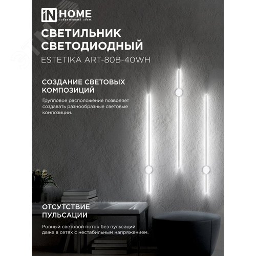 Светильник светодиодный ESTETIKA ART-80B-40WH 15Вт230В 4000K 1050Лм 800х60x98 белый - фото 4