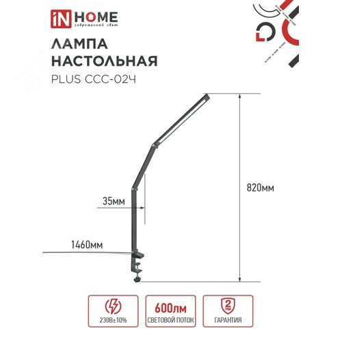Светильник настольный светодиодный PLUS ССC-02Ч 15 Вт 3000-6500К 600 Лм USB, с адаптером, струбцина ЧЕРНЫЙ IN HOME - фото 4