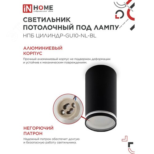 Светильник потолочный НПБ ЦИЛИНДР-GU10-NL-BL под лампу GU10 55х100мм черный IN HOME - фото 3