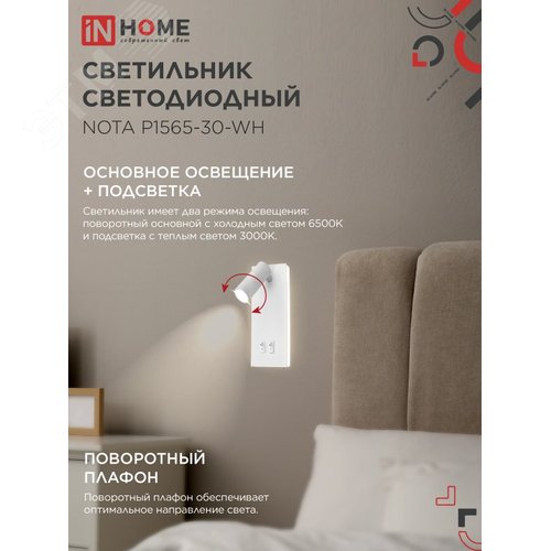 Светильник светодиодный NOTA P1565-30WH 15Вт 6500К с подсветкой 3000К белый IN HOME - фото 2