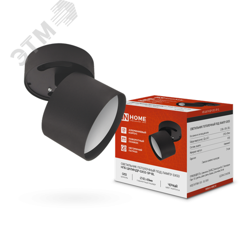 Изображение товара Светильник потолочный НПБ ЦИЛИНДР-GX53-SP-BL под лампу GX53 80х80мм черный IN HOME (шт)