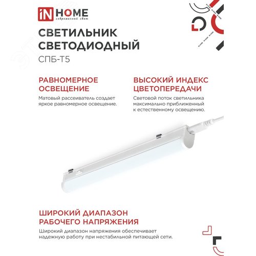 Светильник светодиодный СПБ-Т5 7Вт 230В 6500К 630Лм 600мм IN HOME - фото 5