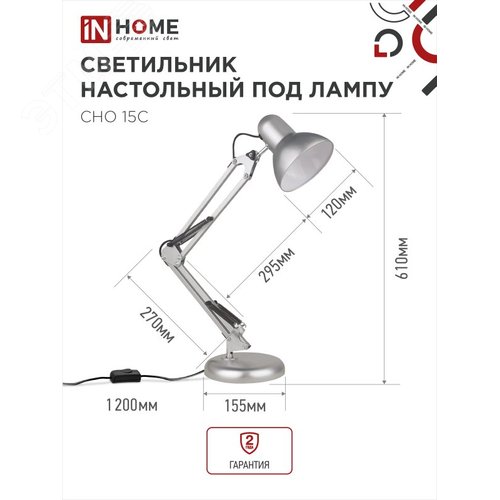 Светильник настольный под лампу на основании + струбцина СНО 15С-E27 230 В СЕРЕБРО IN HOME - фото 3