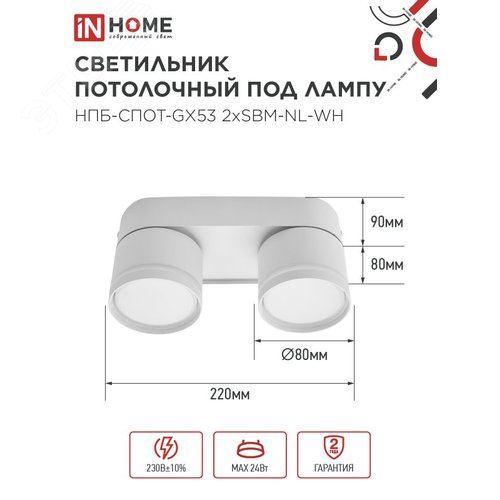Светильник потолочный НПБ СПОТ-2хGX53-NL-WH под лампу GX53 220х85х95мм белый IN HOME - фото 2