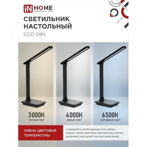 Светильник настольный светодиодный PLUS ССО-09Ч 12Вт 600Лм сенсор, с беспроводной зарядкой для телефона, адаптер ЧЕРНЫЙ IN HOME - фото 6