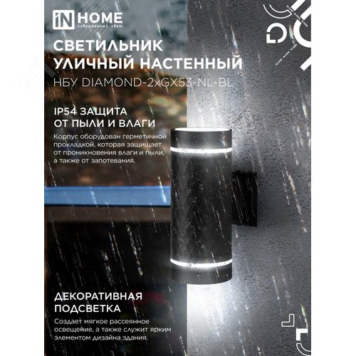 Светильник уличный настенный двусторонний НБУ DIAMOND-2хGX53-NL-BL с подсветкой черный IP54 IN HOME - фото 3