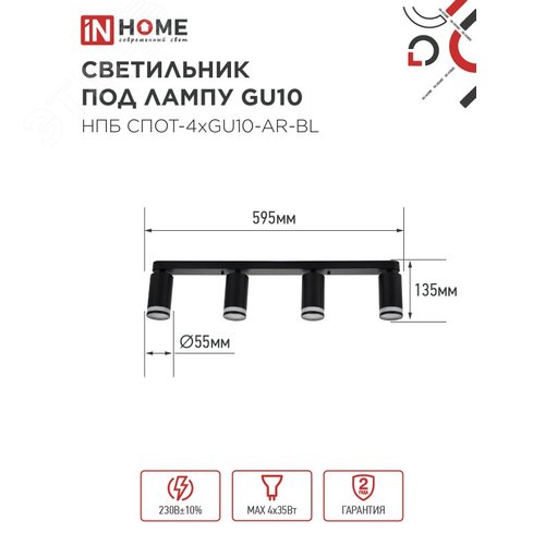 Светильник потолочный НПБ СПОТ-4xGU10-AR-BL под лампу GU10 595х55х135 мм линейный черный IN HOME - фото 2
