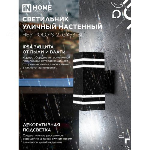 Светильник уличный настенный двусторонний НБУ POLO-S-2xGX53-BL алюминиевый черный IP54 IN HOME - фото 3