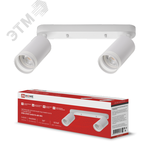 Изображение товара Светильник потолочный НПБ СПОТ-2xGU10-AR-WH под лампу GU10 260х55х135мм линейный белый IN HOME (шт)