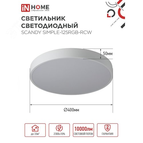 Светильник светодиодный SCANDY SIMPLE-125RGB-RCW 125Вт 230В 3000-6500K 10000Лм 400x50мм пульт ДУ белый IN HOME - фото 2