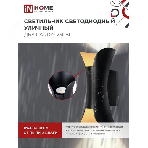 Светильник уличный светодиодный ДБУ CANDY-1230BL 12Вт 3000К IP54 черный IN HOME - фото 4