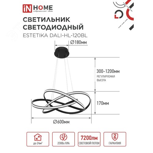 Светильник светодиодный ESTETIKA DALI-HL-120BL 120Вт 230В 3000-6500K 600х490x140мм 1.2м трос пульт ДУ черный IN HOME - фото 2