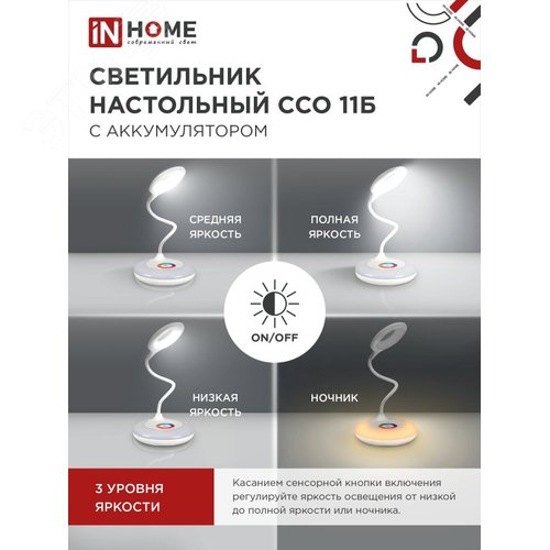 Светильник настольный светодиодный аккумуляторный ССО 11Б 8Вт 6500К 640Лм RGB-подсветка, сенсор-диммер, USB-кабель БЕЛЫЙ IN HOME - фото 3