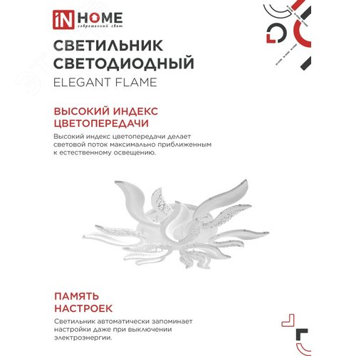 Светильник светодиодный ELEGANT FLAME 120Вт 230В 3000-6500K 8400Лм 1035х895х120мм c пультом ДУ белый IN HOME - фото 5