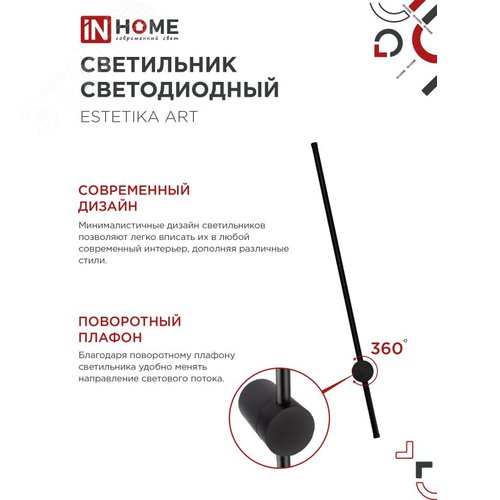 Светильник светодиодный ESTETIKA ART-100B-40BL 20Вт 230В 4000K 1400Лм 1000х60x98 черный IN HOME - фото 3
