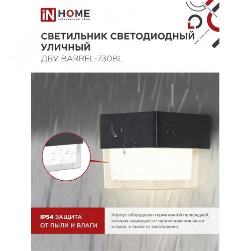 Светильник уличный светодиодный ДБУ BARREL-730BL 7Вт 3000К IP54 черный IN HOME - фото 4