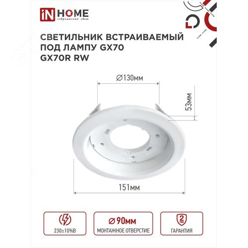 Светильник встраиваемый GX70R RW металл под лампу GX70 белый IN HOME - фото 2