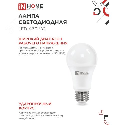 Лампа светодиодная LED-A60-VC 4PACK 20Вт 230В Е27 3000К 1900Лм (4шт./упак) IN HOME - фото 4
