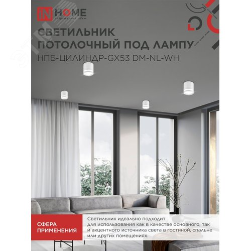 Светильник потолочный НПБ-ЦИЛИНДР-GX53 DM-NL-WH с подсветкой 82x80мм белый IN HOME - фото 5