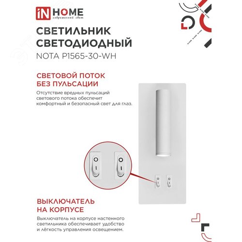 Светильник светодиодный NOTA P1565-30WH 15Вт 6500К с подсветкой 3000К белый IN HOME - фото 4