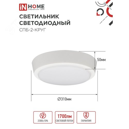 Светильник светодиодный СПБ-2-КРУГ 24 Вт 4000К 1700Лм 310 мм белый IN HOME - фото 3