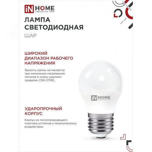Лампа светодиодная LED-ШАР-VC 8Вт 230В Е27 4000К 760Лм IN HOME - фото 2