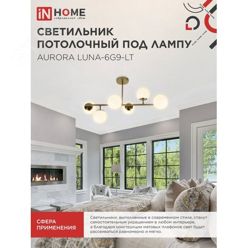 Светильник потолочный под лампу AURORA LUNA-6G9-LT 6xG9 латунное основание, матовые плафоны IN HOME - фото 5