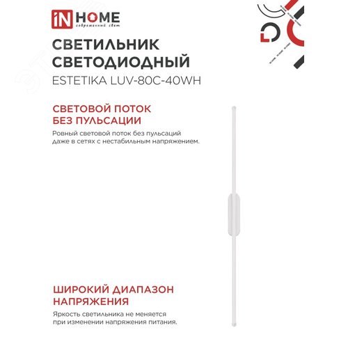 Светильник светодиодный ESTETIKA LUV-80C-40WH 15Вт 230В 4000K 1050Лм 800х50x25 белый IN HOME - фото 4