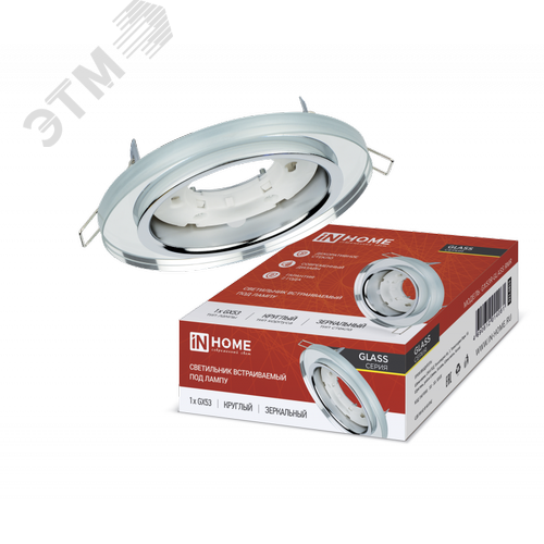 Светильник встраиваемый GX53R-glass RMR под лампу GX53 КРУГ зеркальный IN HOME - фото 1