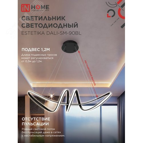 Светильник светодиодный ESTETIKA DALI-SM-90BL 90Вт 230В 3000-6500K 760х200x200мм 1.2м трос пульт ДУ черный IN HOME - фото 4