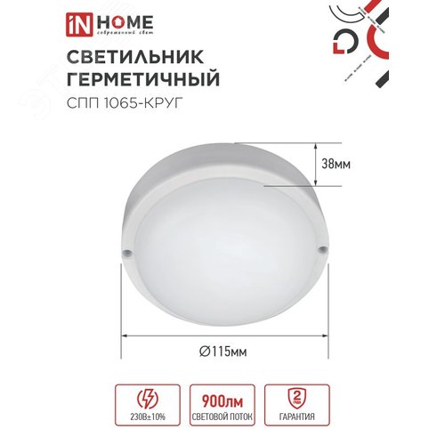 Светильник светодиодный герметичный СПП 1065-КРУГ 10 Вт 6500К 900 Лм IP65 115мм IN HOME - фото 4