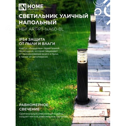 Светильник уличный напольный НБУ ART-PT-1xA60-BL алюминиевый 600мм черный IP54 IN HOME - фото 3