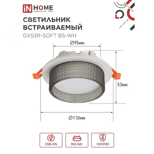 Светильник встраиваемый GX53R-SOFT BS-WH под GX53 дымчатый плафон, 110х53мм белый IN HOME - фото 2