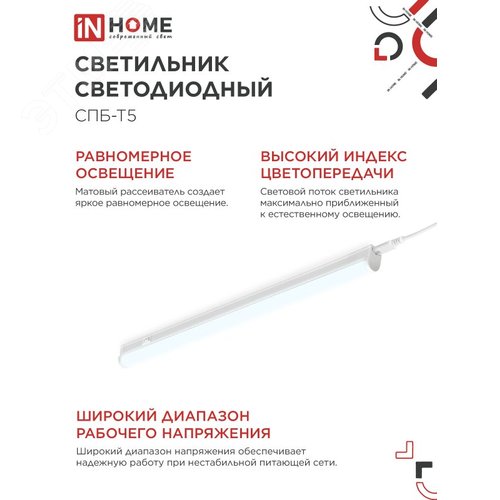 Светильник светодиодный СПБ-Т5 14Вт 230В 6500К 1260Лм 1200мм IN HOME - фото 5