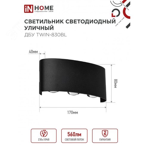 Светильник уличный светодиодный ДБУ TWIN-830BL 8Вт 3000К IP54 черный IN HOME - фото 2