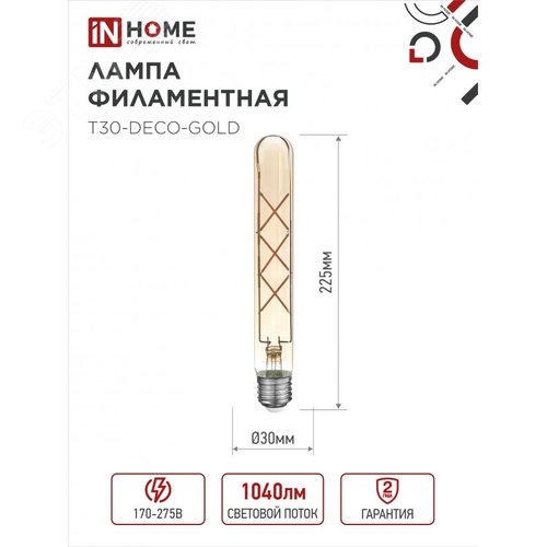 Лампа светодиодная LEDT30deco gold 9Вт 230В Е27 3000К 1040Лм 225мм золотистая - фото 5