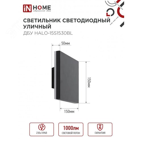 Светильник уличный светодиодный ДБУ HALO-S1530BL 15 Вт 3000К IP54 150x50мм квадратный черный IN HOME - фото 2