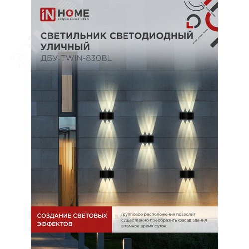Светильник уличный светодиодный ДБУ TWIN-830BL 8Вт 3000К IP54 черный IN HOME - фото 3