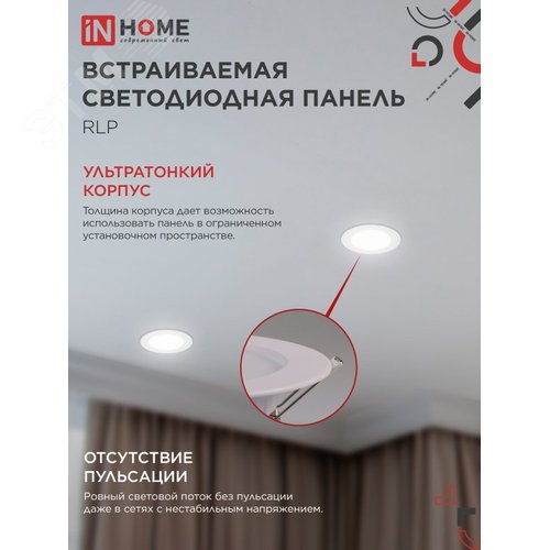 Панель светодиодная встраиваемая круглая RLP 6Вт 230В 4000К 420Лм 120мм белая IP40 IN HOME - фото 3