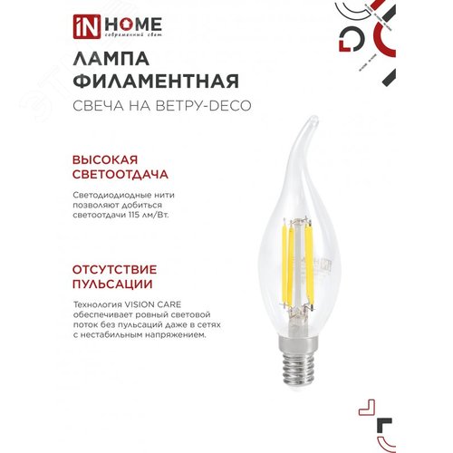 Лампа светодиодная LED СВЕЧА НА ВЕТРУ deco 9 Вт 230В Е14 4000К 1040 Лм прозрачная - фото 3