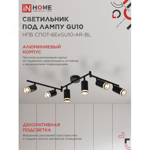 Светильник потолочный НПБ СПОТ-6ExGU10-AR-BL под GU10 с регулируемой базой черный IN HOME - фото 3