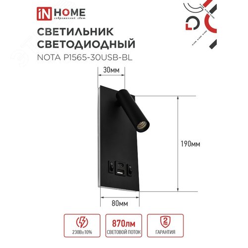 Светильник светодиодный NOTA P1565-30USB-BL 15Вт 6500К с подсветкой 3000К USB type C черный IN HOME - фото 2