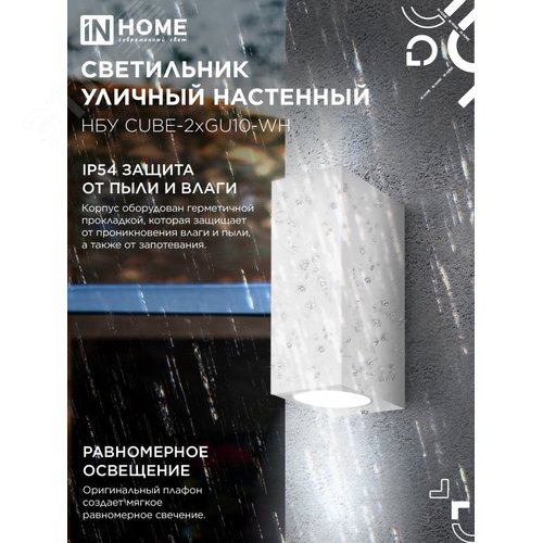Светильник уличный настенный двусторонний НБУ CUBE-2хGU10-WH алюминиевый белый IP54 IN HOME - фото 3