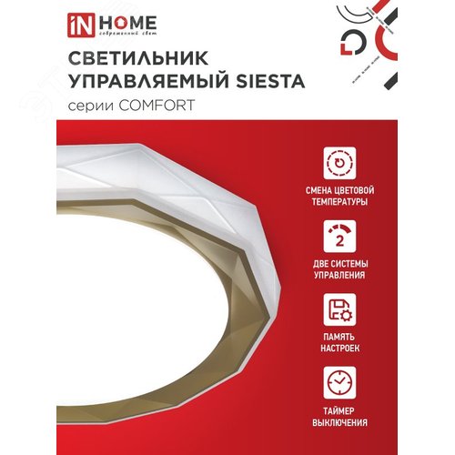 Светильник светодиодный COMFORT SIESTA 75Вт 230В 3000-6500K 6000Лм 520x90мм с пультом ДУ IN HOME - фото 3