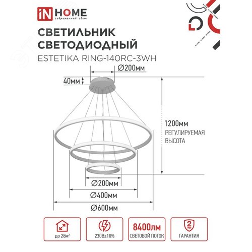 Светильник светодиодный ESTETIKA RING-140RC-3WH 140Вт 230В 3000-6500K 600/400/200 1.2м трос пульт ДУ белый IN HOME - фото 2