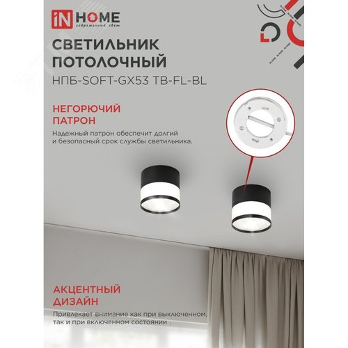 Светильник потолочный НПБ-SOFT-GX53 TB-FL-BL под GX53 матовый плафон, 82х70мм черный IN HOME - фото 4
